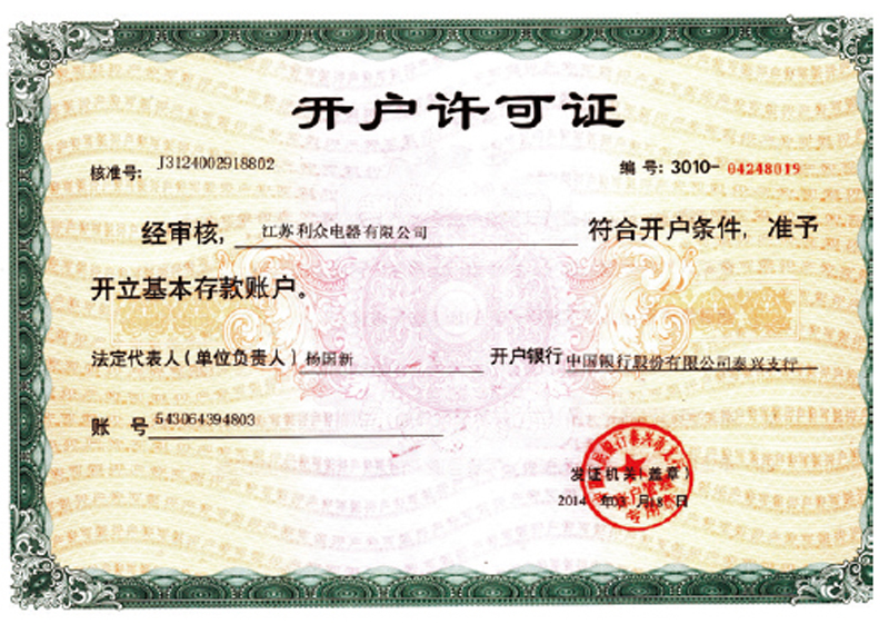 開戶許可證