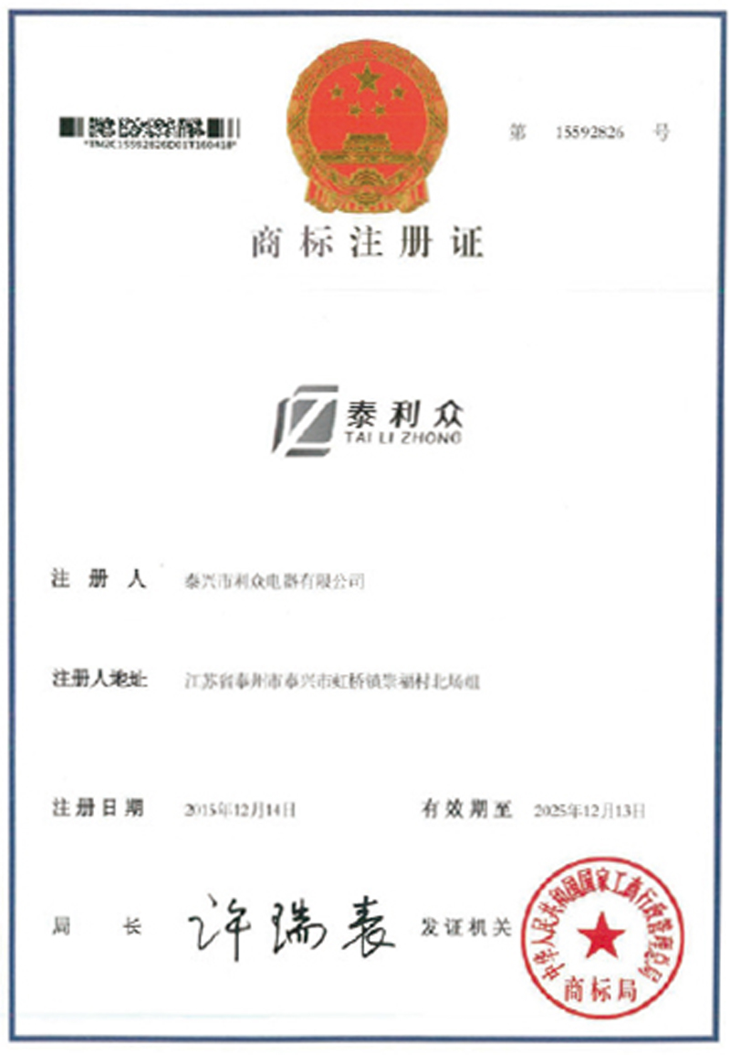 商標注冊證